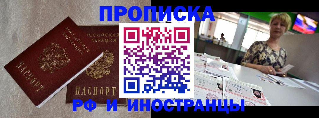 временная регистрация купить в Кумертау