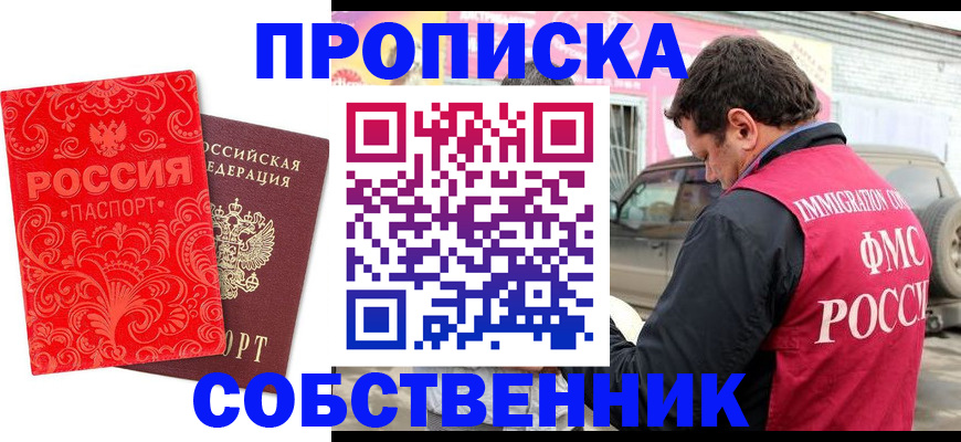 временная регистрация для школы в Кумертау