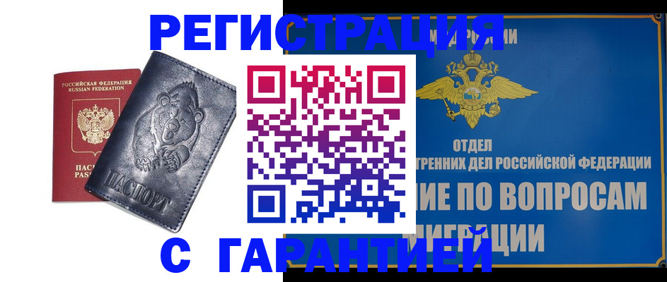 временная регистрация недорого в Кумертау