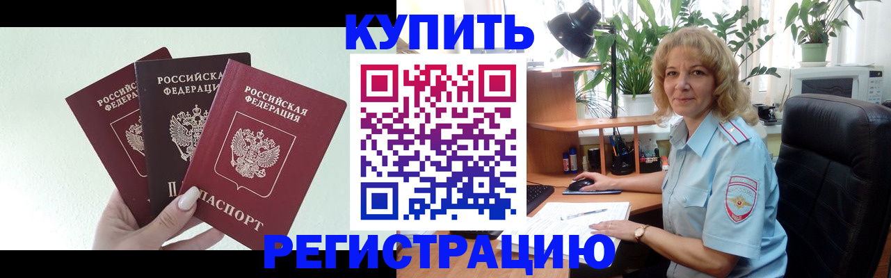 временная регистрация надежно в Кумертау